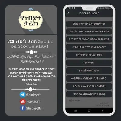 የነብያት ታሪክ android App screenshot 1