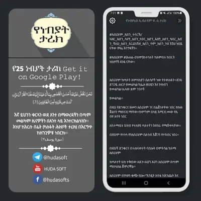 የነብያት ታሪክ android App screenshot 3