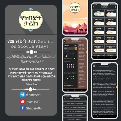 የነብያት ታሪክ android App screenshot 5